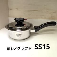 ヨシノクラフト Sシリーズ 小鍋 美品 - メルカリ