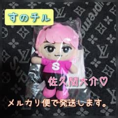 Snow Man すのチル ぬいぐるみver. 佐久間大介 さっくん - メルカリ