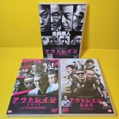 新品ケース交換済 アウトレイジ + ビヨンド + 最終章 全3巻 DVD - メルカリ