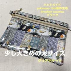 yukiemon 生地使用 ダブルファスナークリアポーチ 少し大きめの大