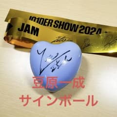 JO1 豆原一成 直筆サインボール 銀テープ - メルカリ