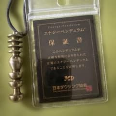 ☆ジェイソンクイット設計 テトラペンデュラム、日本ダウジング協会