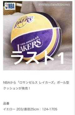 メーカー完売希少しまむら×NBA ロサンゼルスレイカーズ ボール