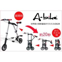 WaSaBi様専用】A-bike 8インチ（日本正規品）半永久保証書付き - メルカリ