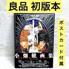 良品】Blanc et noir : 小畑健画集 特典ポストカード付属 - メルカリ