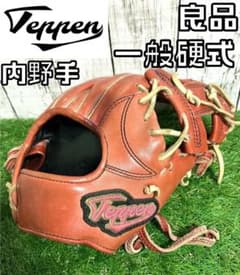 24時間以内/匿名配送】良品 てっぺん 一般硬式用 オーダーグラブ 内