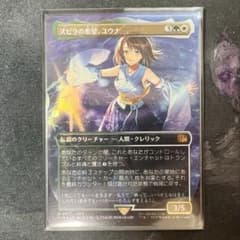 スピラの希望、ユウナ チョコボトラックFoil チョコボバンドル MTG