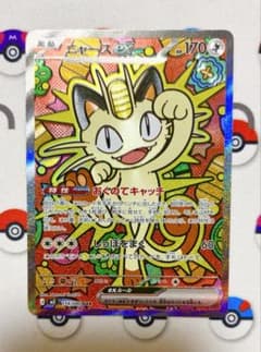 ニャースex SAR M3 ムニキスゼロ 114/080 - メルカリ