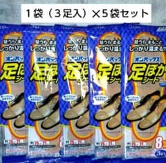 オンパックス 足ぽかシート 中敷カイロ 25cm～27cm1袋（3足入）✕5