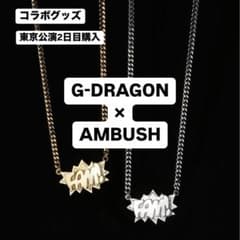 AMBUSH ÜBERMENSCH G-DRAGON コラボFAM! ネックレス - メルカリ