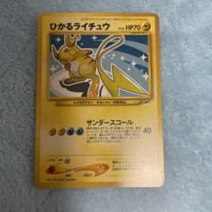 ポケモンカード ポケカ ひかるライチュウ サンダースコール 旧裏 闇