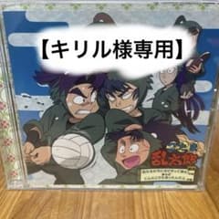 キリル様専用】忍たま乱太郎 ドラマCD 忍たまがラジオにやって来た!の