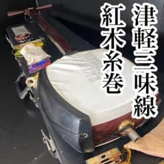 津軽三味線 紫檀 紅木製糸巻き 丸内胴 二本溝 軽量で扱いやすい 家紋