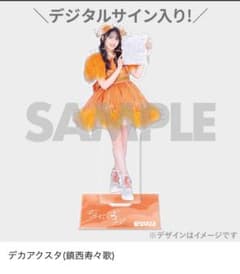 鎮西寿々歌 デカアクスタ ラッフルくじ A賞 FRUITS ZIPPER - メルカリ