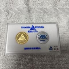 TSUKUBA EXPO'85 記念メダルセット - メルカリ