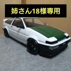 姉さん18様専用】パンドラRC 土屋圭市風 AE86 トレノ未使用ボディ