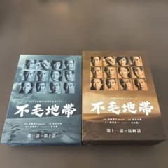 フジテレビ開局50周年記念ドラマ 不毛地帯 全巻セット - メルカリ