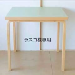 artek アルテック アルヴァ・アアルト テーブル 北欧 ピスタチオ 81C