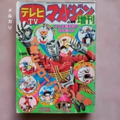 テレビマガジン 増刊号 ミクロマン 大鉄人17 キングコング対ゴジラ