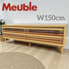 モーブル Meuble 大川家具 テレビボード タタン 北欧 ナチュラル 廃盤