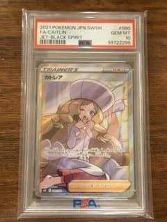 2021 ポケモン カトレア PSA10 JET-BLACK SPIRIT - メルカリ