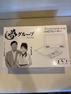 夢グループ 7インチワンセグポータブルDVDプレーヤー - メルカリ