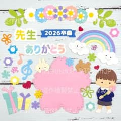 1点のみ→せんせいありがとう♡アルバム 卒園 クラフトパンチ