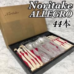 未使用 希少】Noritake カトラリー 44本セット ALLEGRO 昭和 - メルカリ