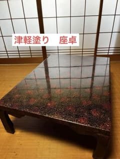 津軽塗り 座卓 テーブル（直接受け渡し可） - メルカリ