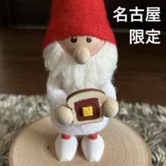 小倉トーストを持ったサンタ JR名古屋高島屋限定 ノルディカニッセ