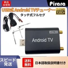 タッチ式フルセグ地デジチューナー USB接続 TV受信 androidカーナビ用