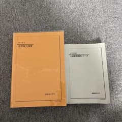 化学実力演習 数学確認シリーズ - メルカリ