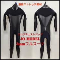新品☆日本製 3mmフルスーツ/ロングチェストジップ サーフィン