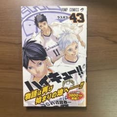 ハイキュー!! 43巻 44巻 セット - メルカリ