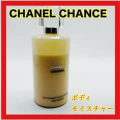 CHANEL♡チャンス シャネルボディモイスチャー 200ml - メルカリ