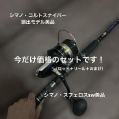 コルトスナイパーBB S100MH-Tとスフェロスsw5000HGのセット！ - メルカリ