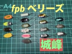 fpbルアーズ ベリーズスプーン オリカラ エリアトラウト マイクロ