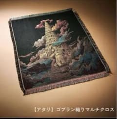 未開封 バベルの塔 Mrs. GREEN APPLE 当たり ラグマルチクロス - メルカリ