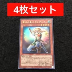 1.⭐️【聖月の皇太子レグルス 4枚】遊戯王OCG ラッシュ Vジャンプ2月