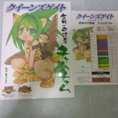 クイーンズゲイト 密林の守護者 チャムチャム キャラクターシート付き