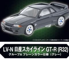 トミカリミテッドヴィンテージ スカイライン GT-R R32東京オートサロン