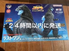 ラストワン賞 ゴジラ 1991 網走激闘 SOFVICS 熱線放射 一番くじ - メルカリ