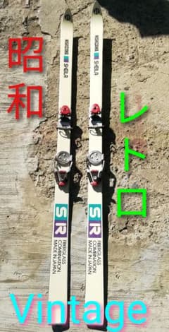 期間限定オークション値下げ中！】昭和 レトロ スキー板 NISHIZAWA