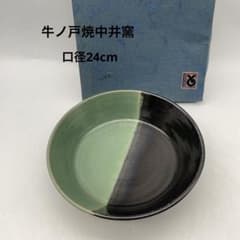 民藝 牛ノ戸焼中井窯先代 染め分け深鉢 深皿 - メルカリ