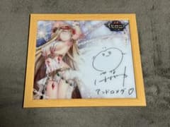 ド*ァ様 花澤香菜さん 直筆サイン入りキャライラスト色紙 逆転