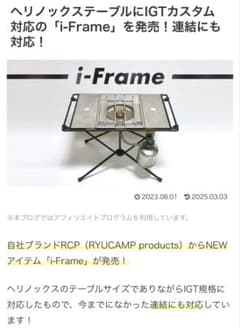 ヘリノックスタクティカルテーブルM用 IGT規格テーブルトップ 連結可