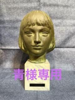 ⭐︎青様専用⭐︎彫刻家 船越保武 少女 頭像 Y.FUNAKOSHI ブロンズ像