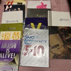 値下げ中！ 嵐 パンフレット 雑誌 12冊セット！ - メルカリ