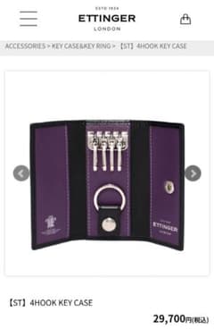 新品未開封 包装済 エッティンガー 4フック イタリアンレザーキー