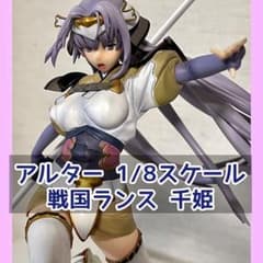 最終値下》【箱無】《激レア》ALTER 戦国ランス 千姫 1/8フィギュア